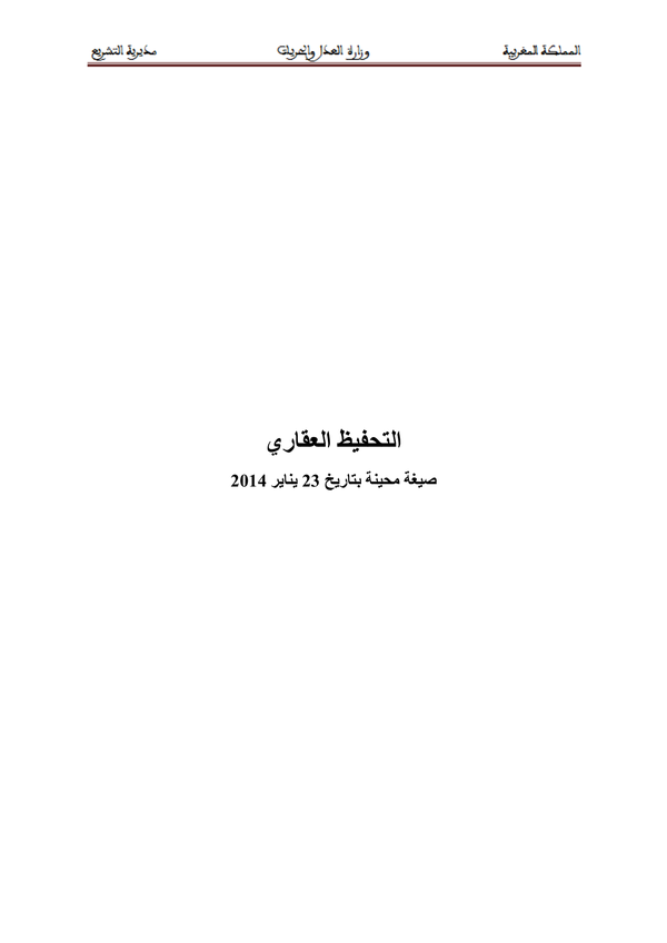 التحفيظ العقاري