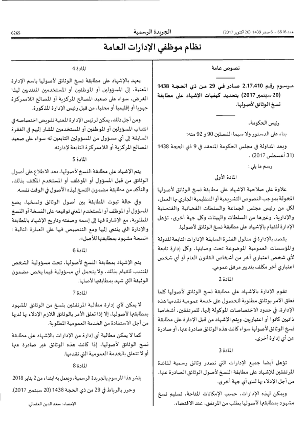 كيفيات الإشهاد على مطابقة نسخ الوثائق لأصولها - 