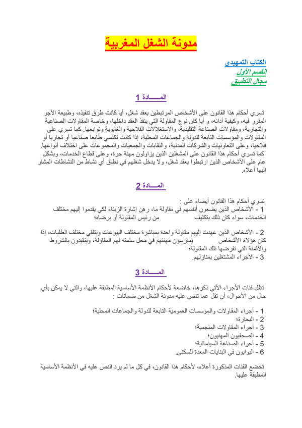 مدونة الشغل المغربية