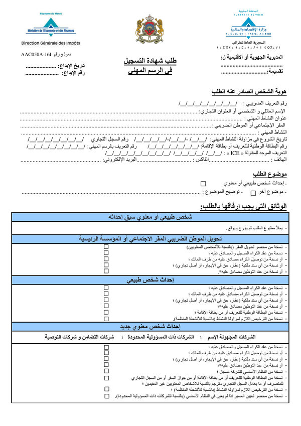 طلب شهادة التسجيل في الرسم المهني