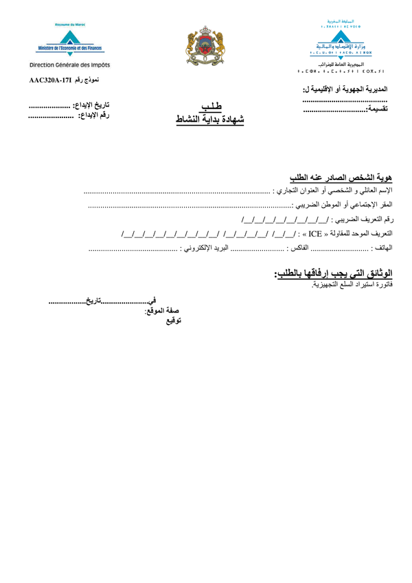 طلب شهادة بداية النشاط