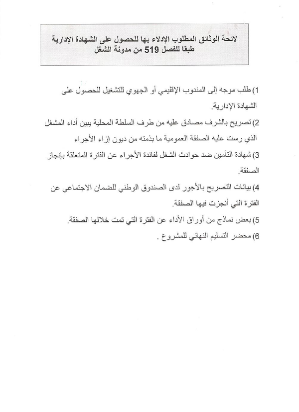 Attestation-Administrative
