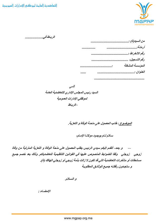 طلب الاستفادة من منحة الوفاة والتعويضات التكميلي