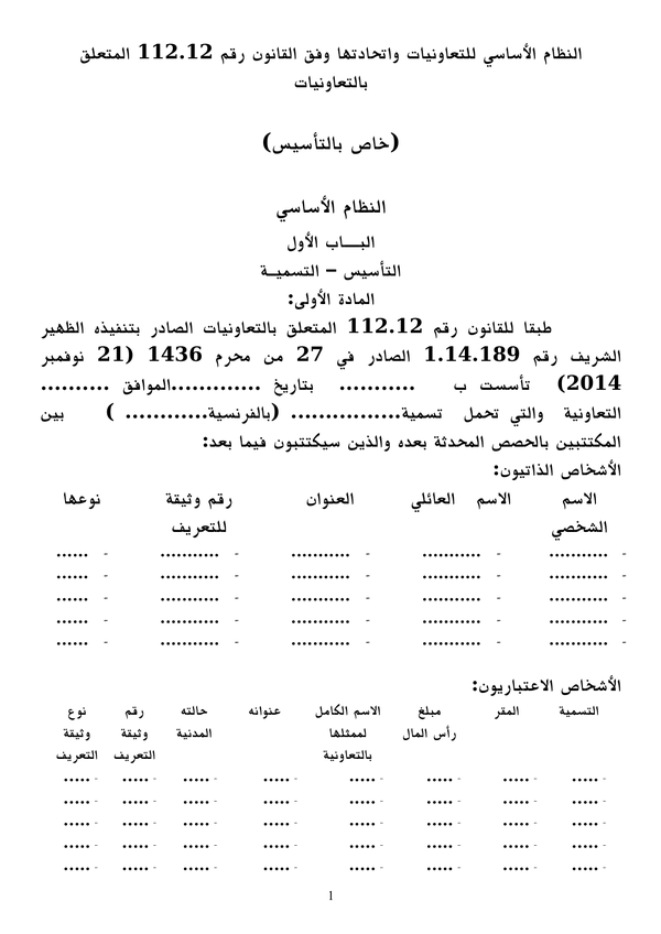 النظام الأساسي للتعاونيات
