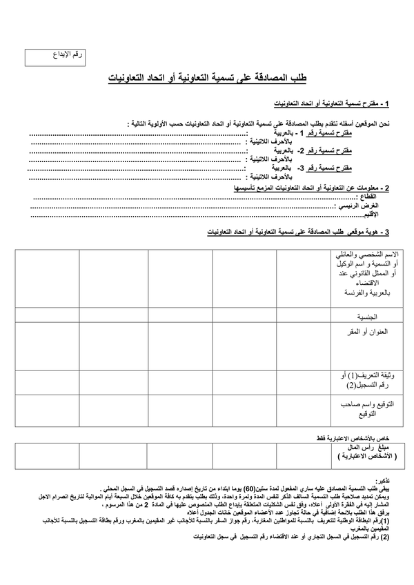 طلب المصادقة على التسمية