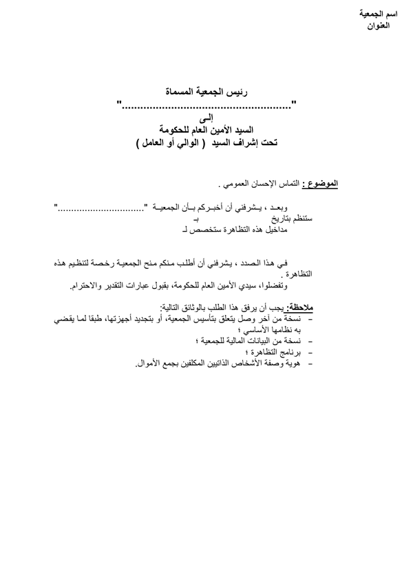 التماس الإحسان العمومي