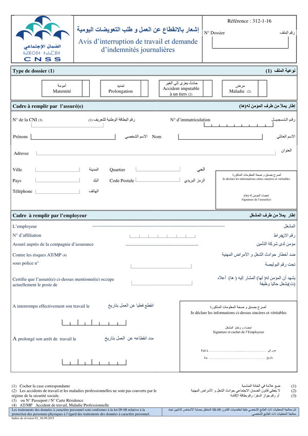 إشعار بالانقطاع عن العمل و طلب التعويضات