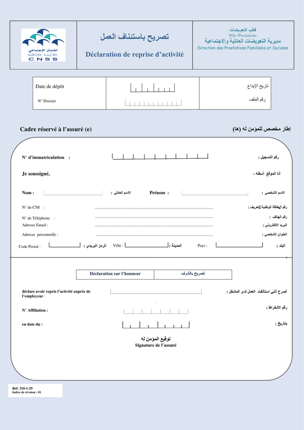 تصريح باستئناف العمل cnss