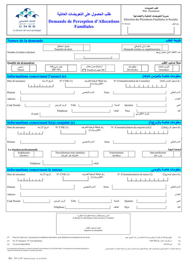طلب الحصول على التعويضات العائلية.