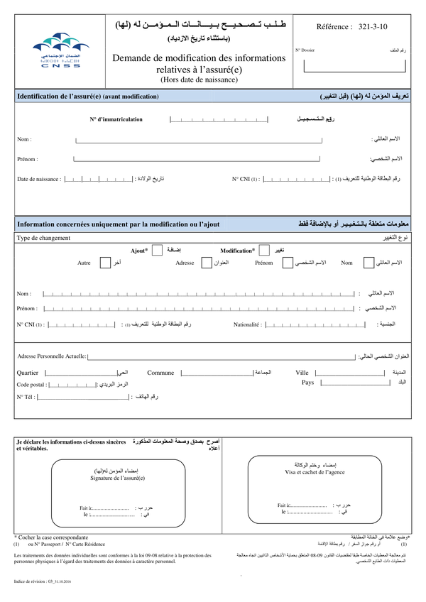 طلب تصحيح بيانات المؤمن له