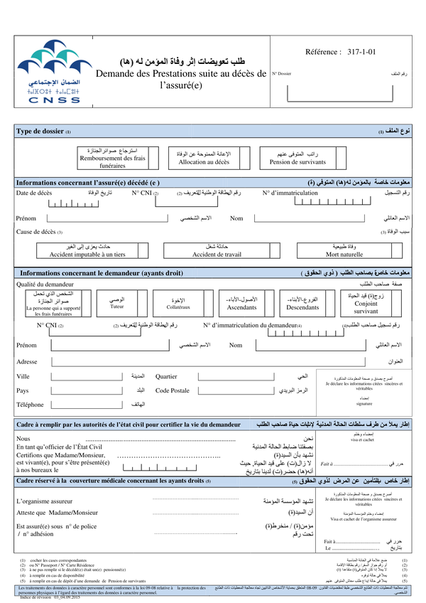 طلب تعويضات اثر وفاة المؤمن له