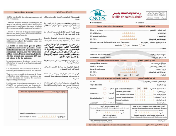 ورقة العلاج المتعلقة بالمرض