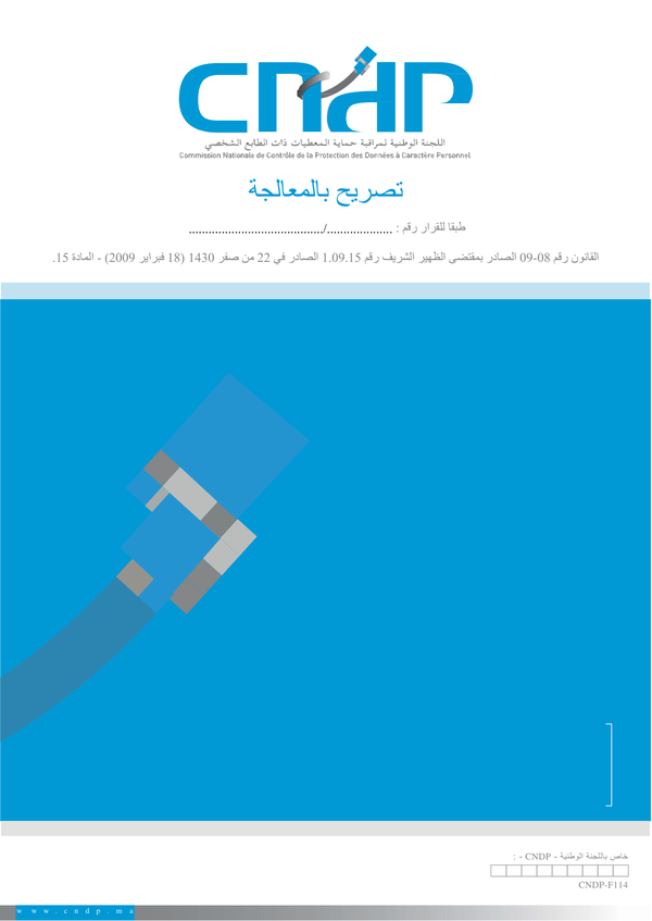 استمارة التصريح العادي وفق القرار