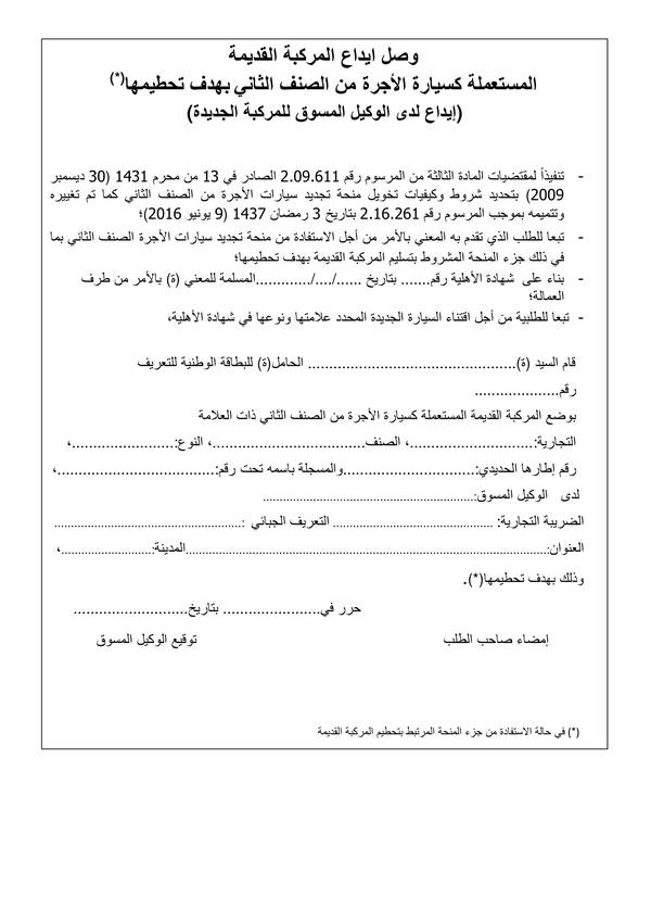 وصل إيداع الصنف (صيغة 2)
