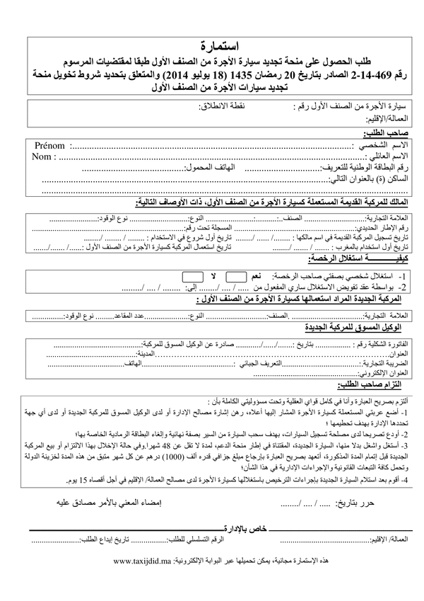 استمارة الصنف 1(1)