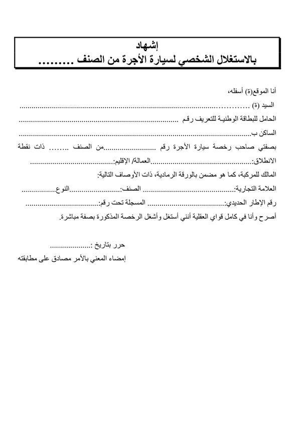 تصريح بالشرف (نموذج مبسط وجاهز للطباعة)
