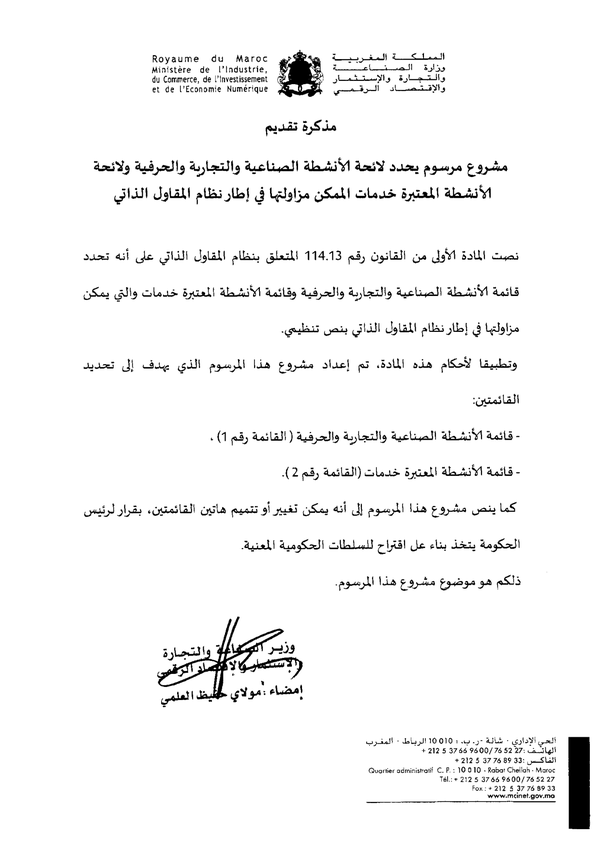 لائحة الانشطة الصناعية والتجارية والحرفية ولائحة